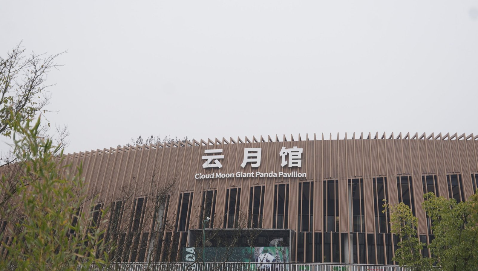 Cloud Moon Giant Panda Pavilion — Photo by Hang Tran